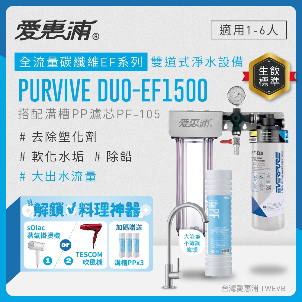 PURVIVE Duo-EF1500(PF105), , large