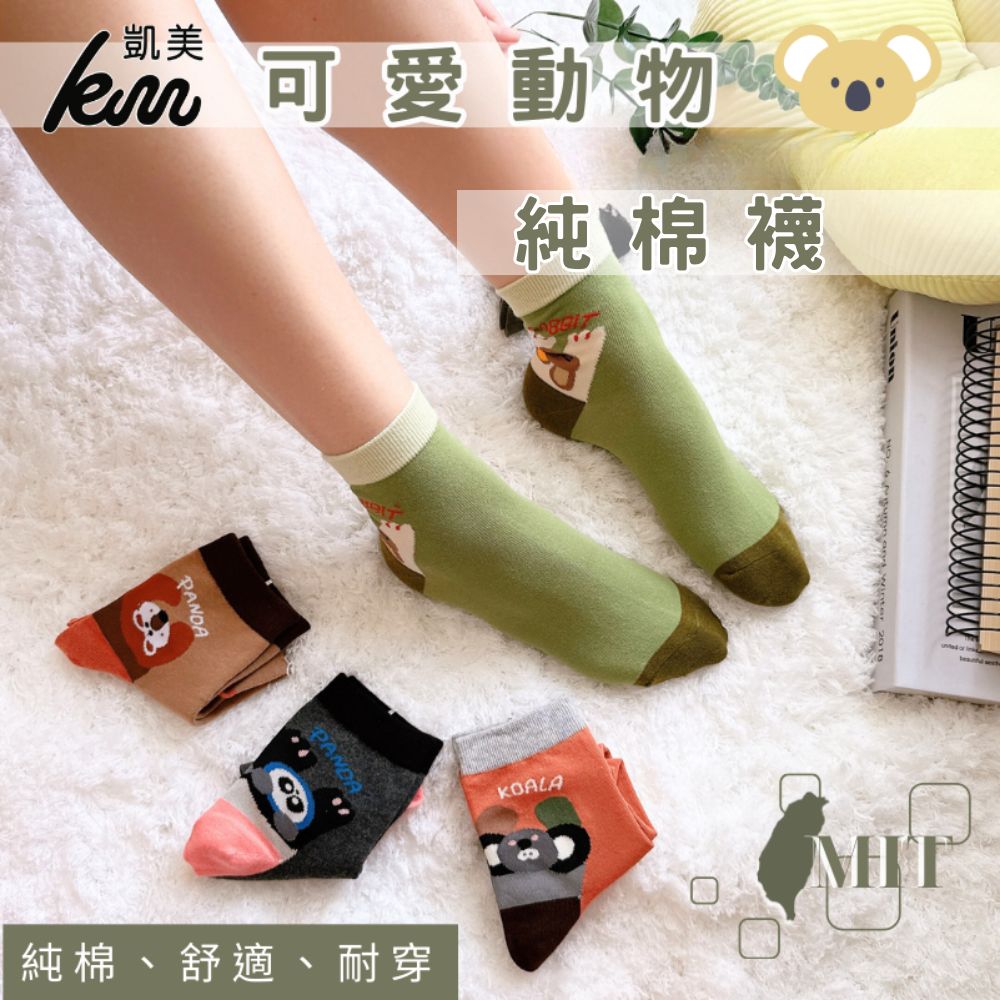 [Kaimei Cotton] MIT Made in Taiwan Cute Animal Cotton Wide Mouth Socks 22-26cm Kaimei Cotton Eight-pack Random Excellent, , large