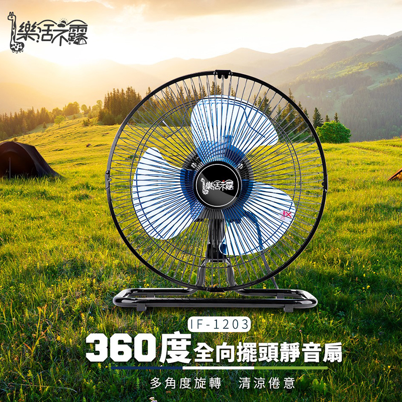 【樂活不露】12吋工業扇 【沙色】  電風扇 靜音風扇 工業扇 360度擺頭 三段風速, , large