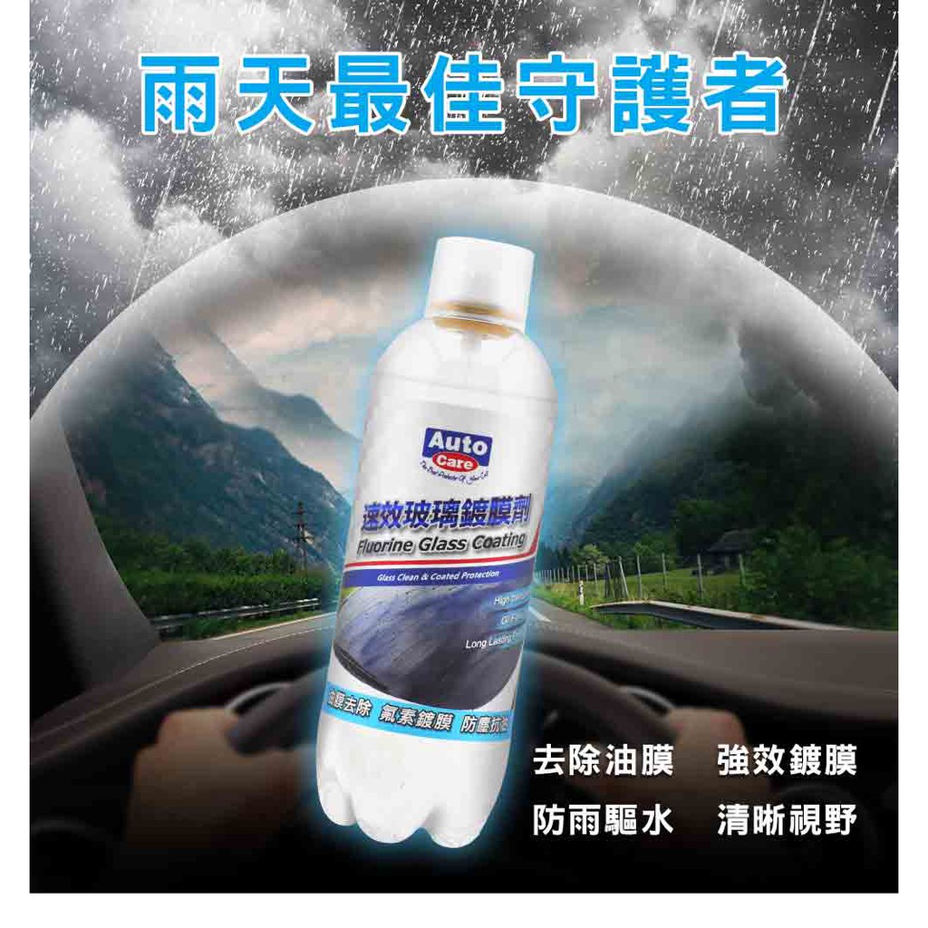 AutoCare 速效玻璃鍍膜劑3入/組 送 CarPlan卡派爾 高濃縮雨刷精+玻璃清潔布x3條, , large