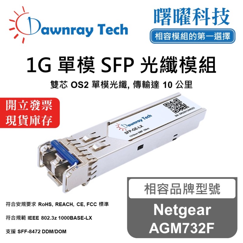 【Dawnray】Netgear AGM732F Compatible Fiber Module Transceiver Module SFP Module mini-GBIC 1G Single Mode Duplex LC 10km Hot-Pluggable 1310nm 3.3V Single Voltage DDM/DOM