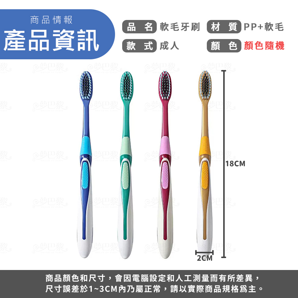 [夢巴黎] 軟毛牙刷 (5入組) 牙刷 萬毛牙刷 舌苔刷 兒童牙刷 成人牙刷 刷 旅行牙刷 奈米牙刷 護齦牙刷 細毛牙刷 超細刷毛, , large