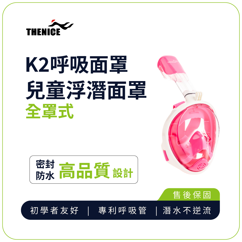 【THENICE】K2 Children's full-face snorkeling breathing mask, , large