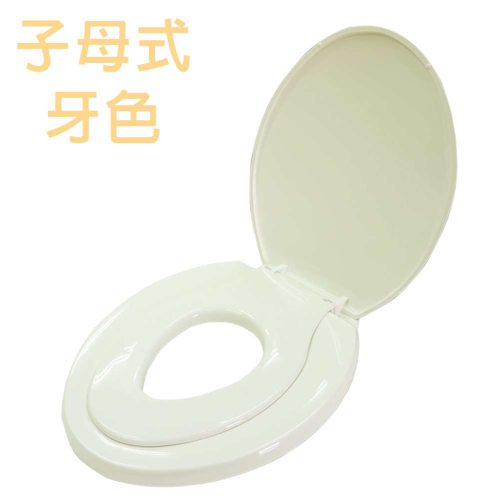 【雙手萬能】親親寶貝子母式馬桶蓋(牙色/下鎖式), , large