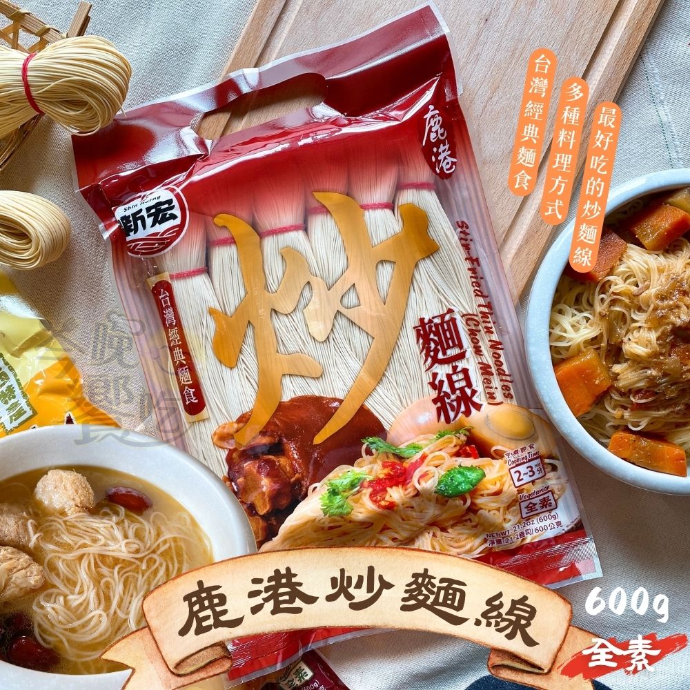 新宏 地方特色麵線系列 口味任選 [3包免運組], , large