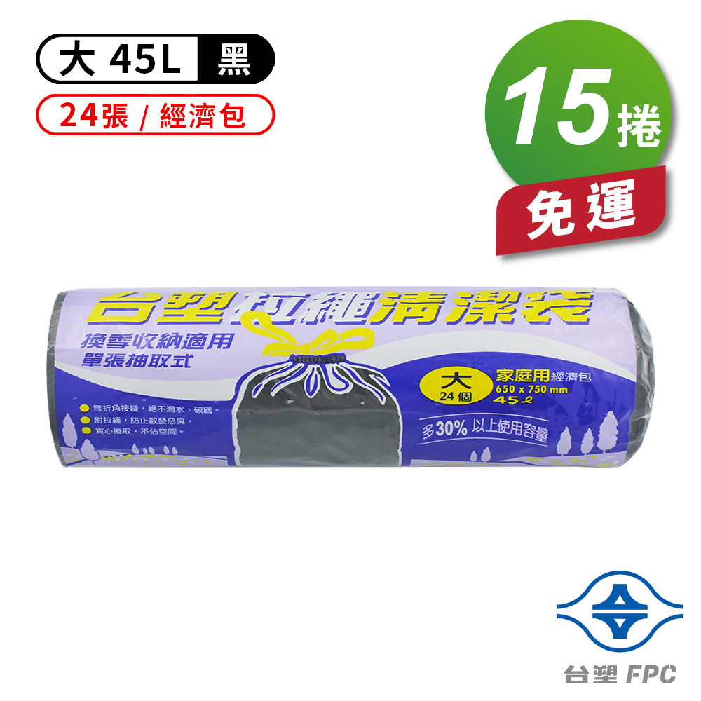 [淳安] 台塑 拉繩 清潔袋 垃圾袋 (大) (黑色) (45L) (65*75cm) X 15捲 免運費, , large