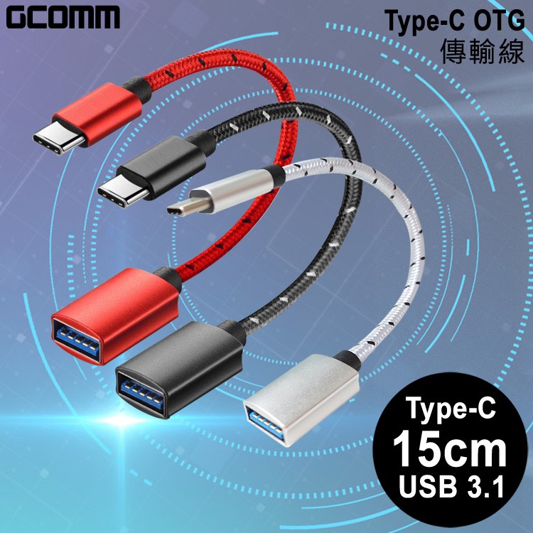 GCOMM TypeC公 轉 USB3.1母 OTG 資料傳輸線, , large