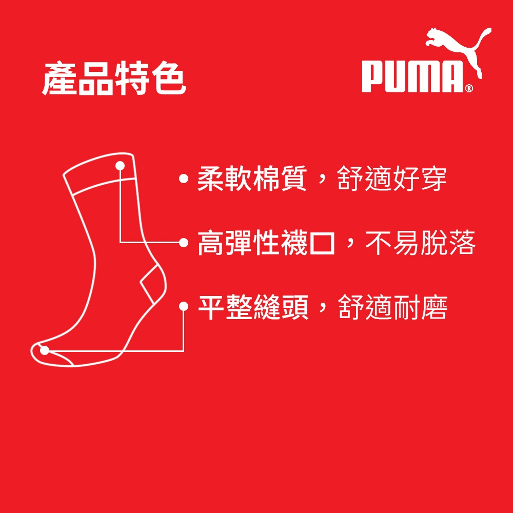 PUMA 男女款中筒襪1雙裝 彪馬 跳豹 男襪 女襪 襪子 運動襪 中筒襪 小腿襪 柔軟 棉質 高彈 耐磨 白紅 黑 白, , large