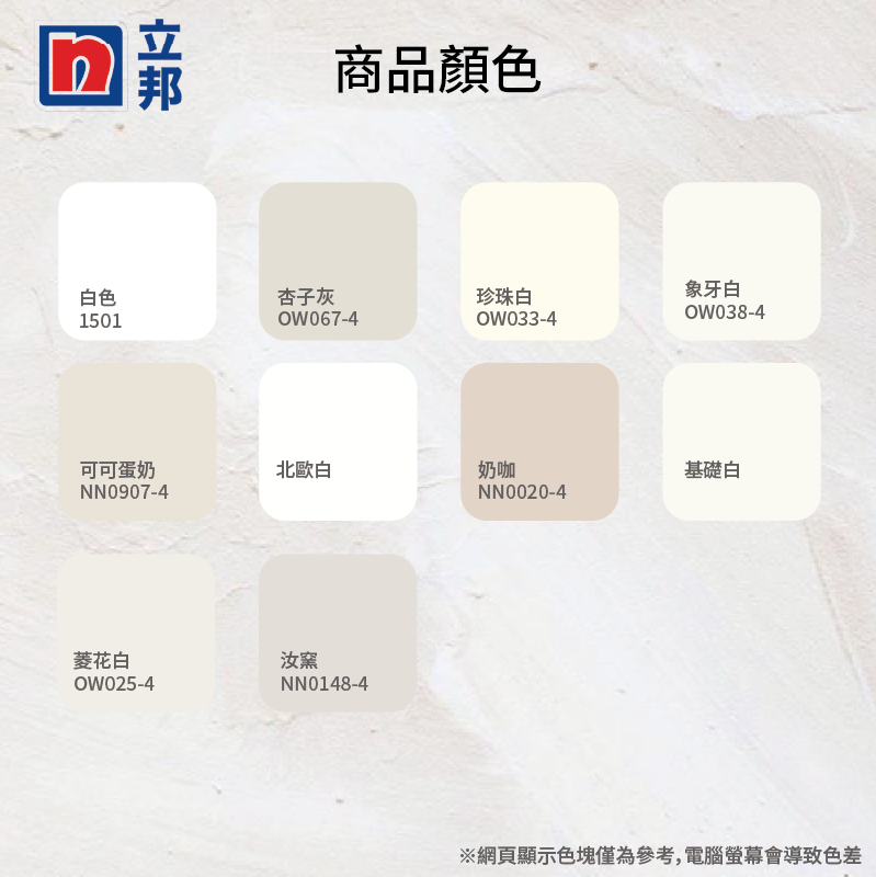 〔立邦〕水性磁磚漆 （1公升裝)杏子灰OW067-4(調色無退換), , large