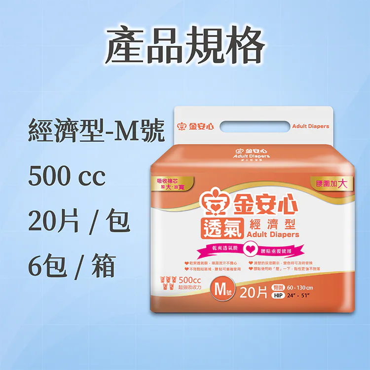 【任e購】金安心樂活經濟型尿褲M號(箱購), , large