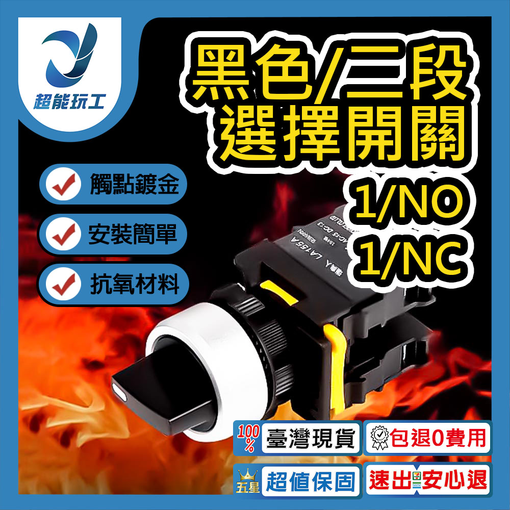 Black/Dual Selector Switch 1/NO, , large