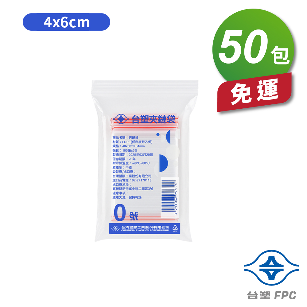 [淳安] 台塑夾鏈袋 由任袋 0號 (4*6cm) (100張) X 50包 免運費