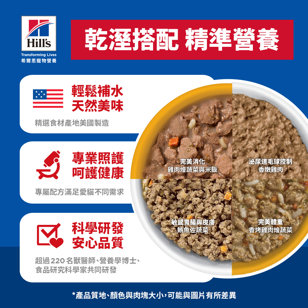 【Hills 希爾思】成貓 完美體重鮭魚燴蔬菜主食罐 2.9oz 82gX6罐/盒 (608491), , large