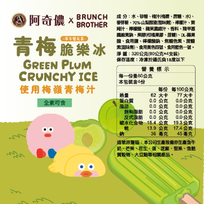 阿奇儂青梅脆樂冰, , large