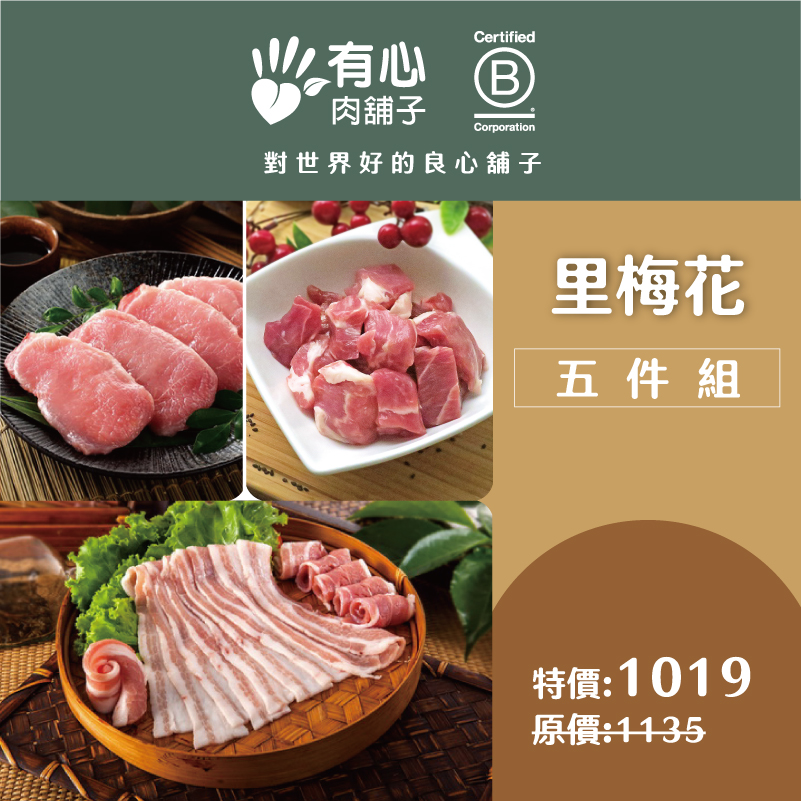 【Withheart Meat Shop】Pork-feast Combo《5 Pac》