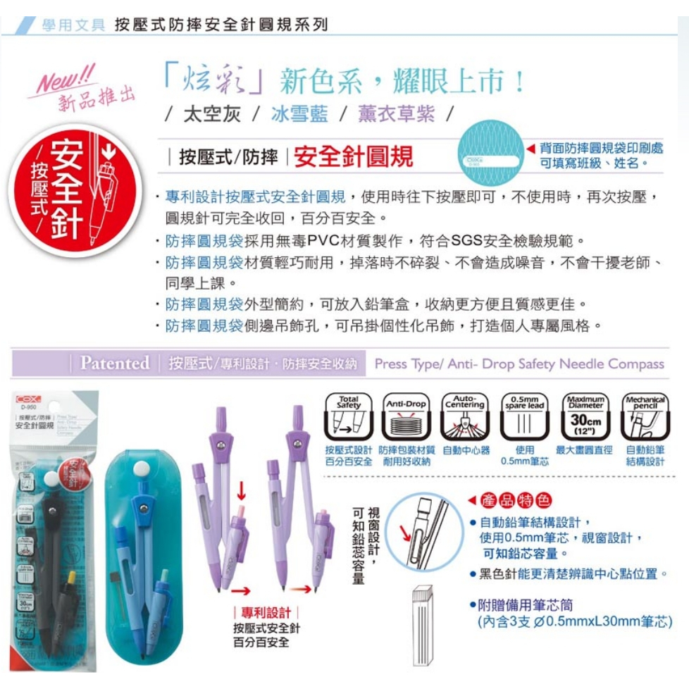 COX三燕 按壓式安全針圓規-自動鉛筆(D-950)薰衣紫, , large