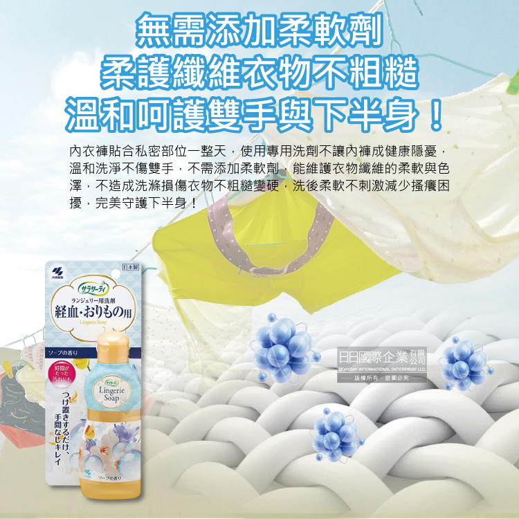 KOBAYASHI Sarasaty Lingerie Detergent 120ml, , large