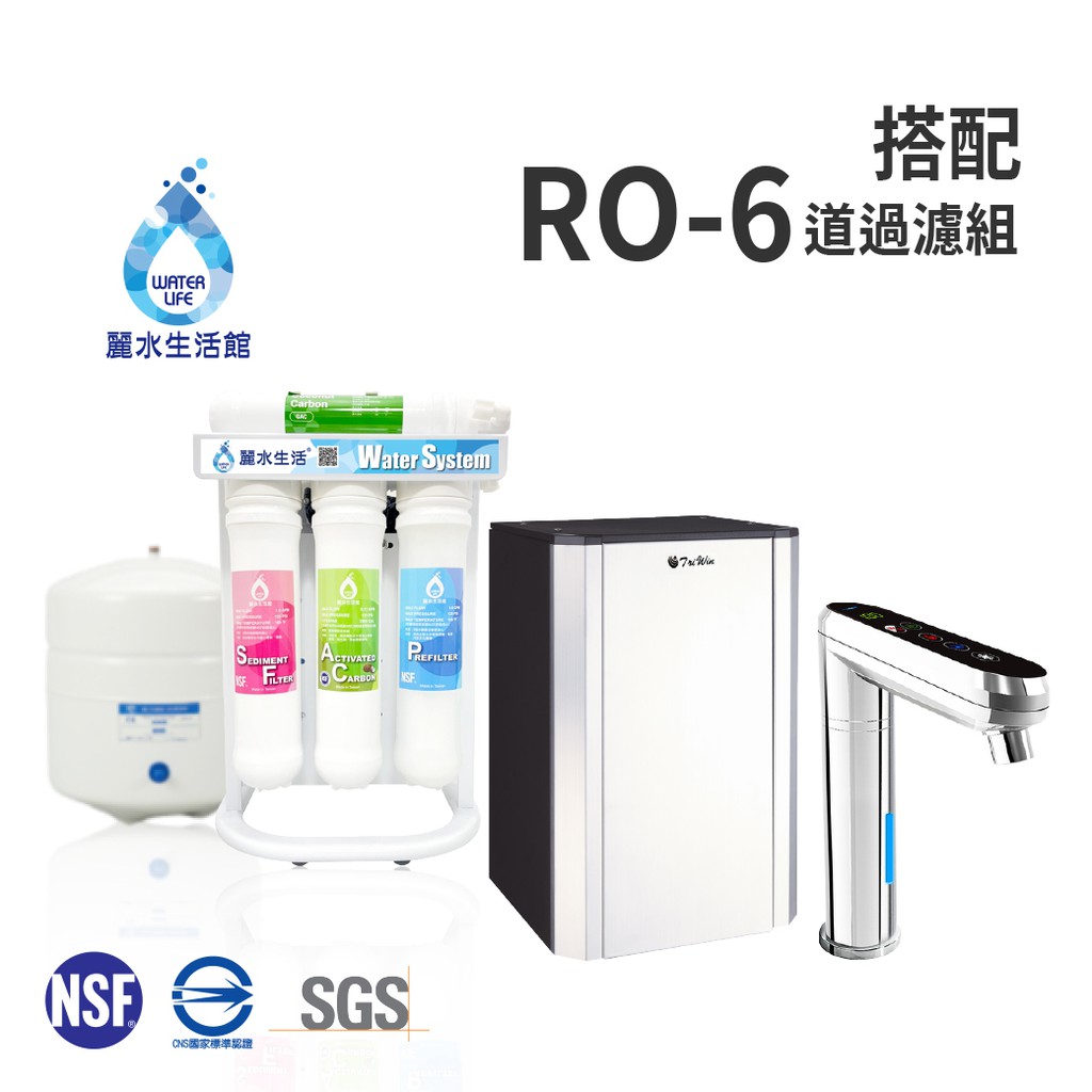 【麗水生活】普立創 TPCCH-689A2 觸控式三溫廚下加熱器廚下型 搭配RO6道過濾 飲水機 Puretron