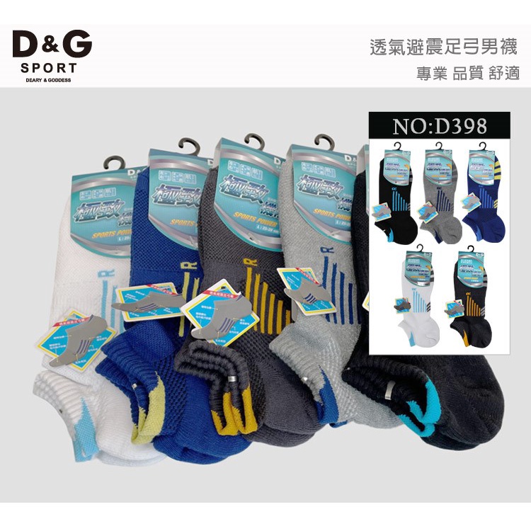 【D&G】透氣避震足弓男襪<丈青>D398 氣墊 毛巾底 襪子 機能運動襪, , large