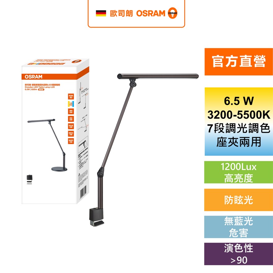 [凌騰科技]歐司朗德勒斯登調光調色LED 6.5W護眼檯燈 極致款, , large
