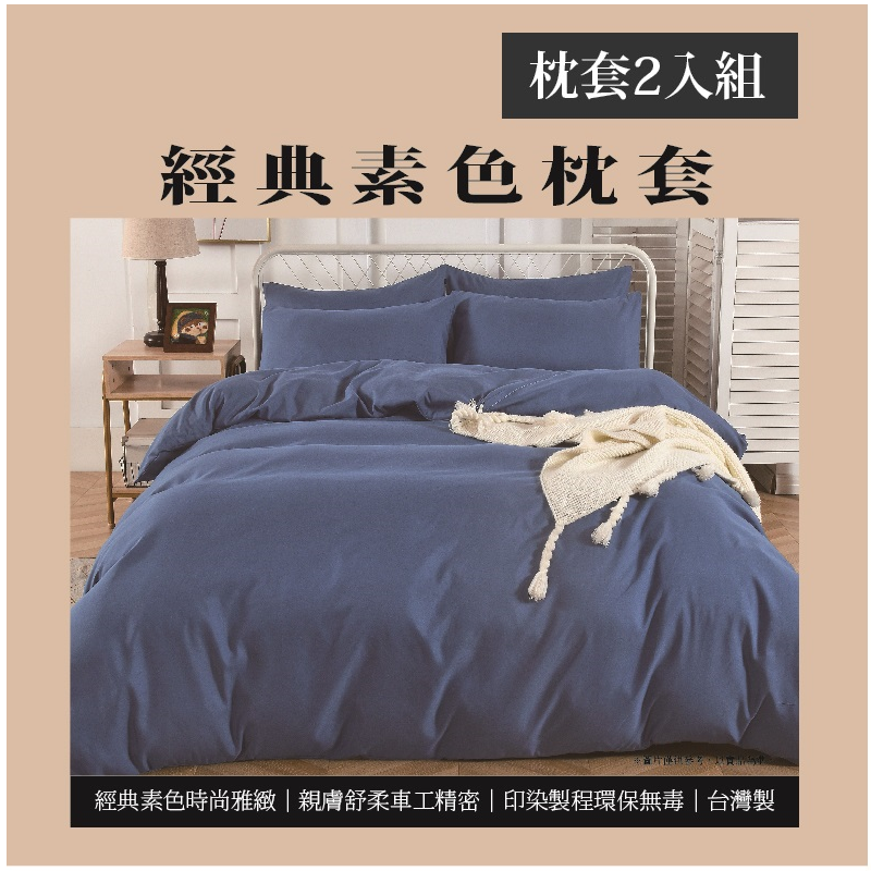 經典素色枕套-2入, , large