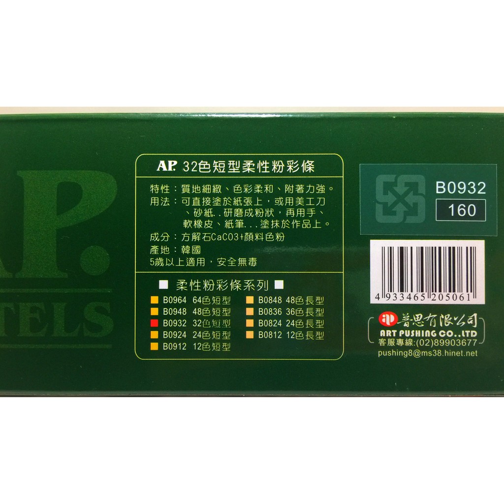 AP 24色（短型）柔性粉彩條*容易掉粉，不介意再購買, , large