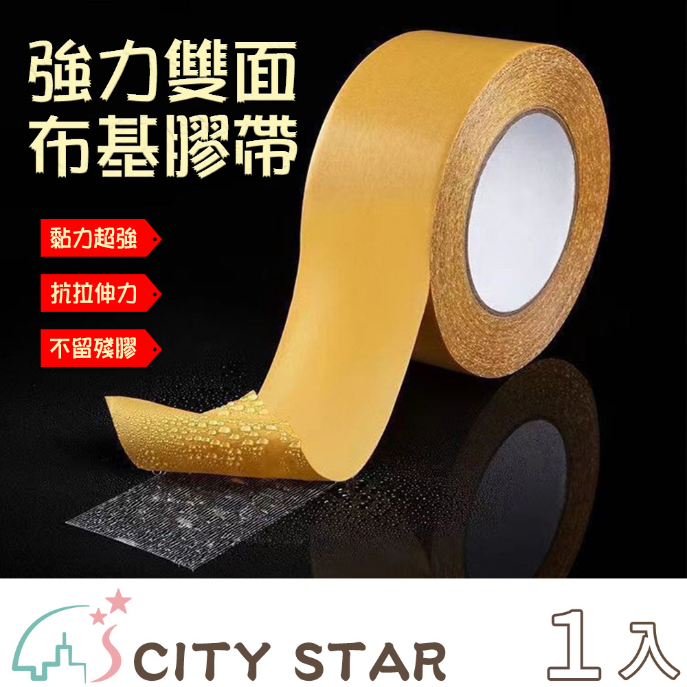 【CITY STAR】雙面強力無痕布基網格膠帶(3cm), , large
