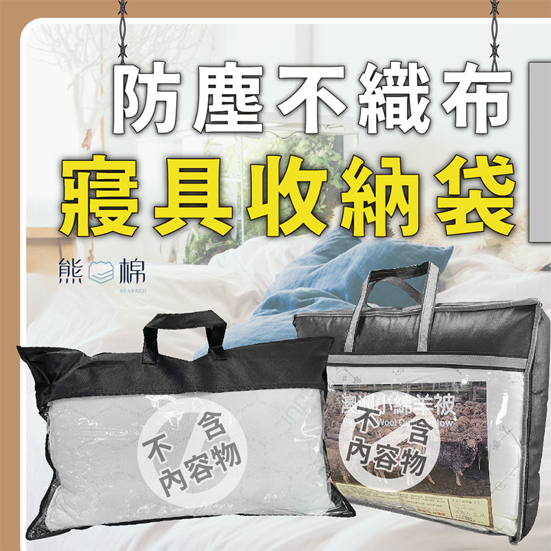 Bedding Non-woven Dust Bag, , large