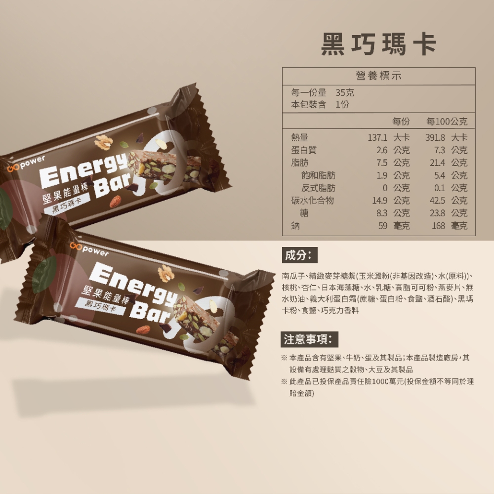 【滿額贈】〔果果能量〕堅果能量棒-黑巧瑪卡 盒裝 10入, , large