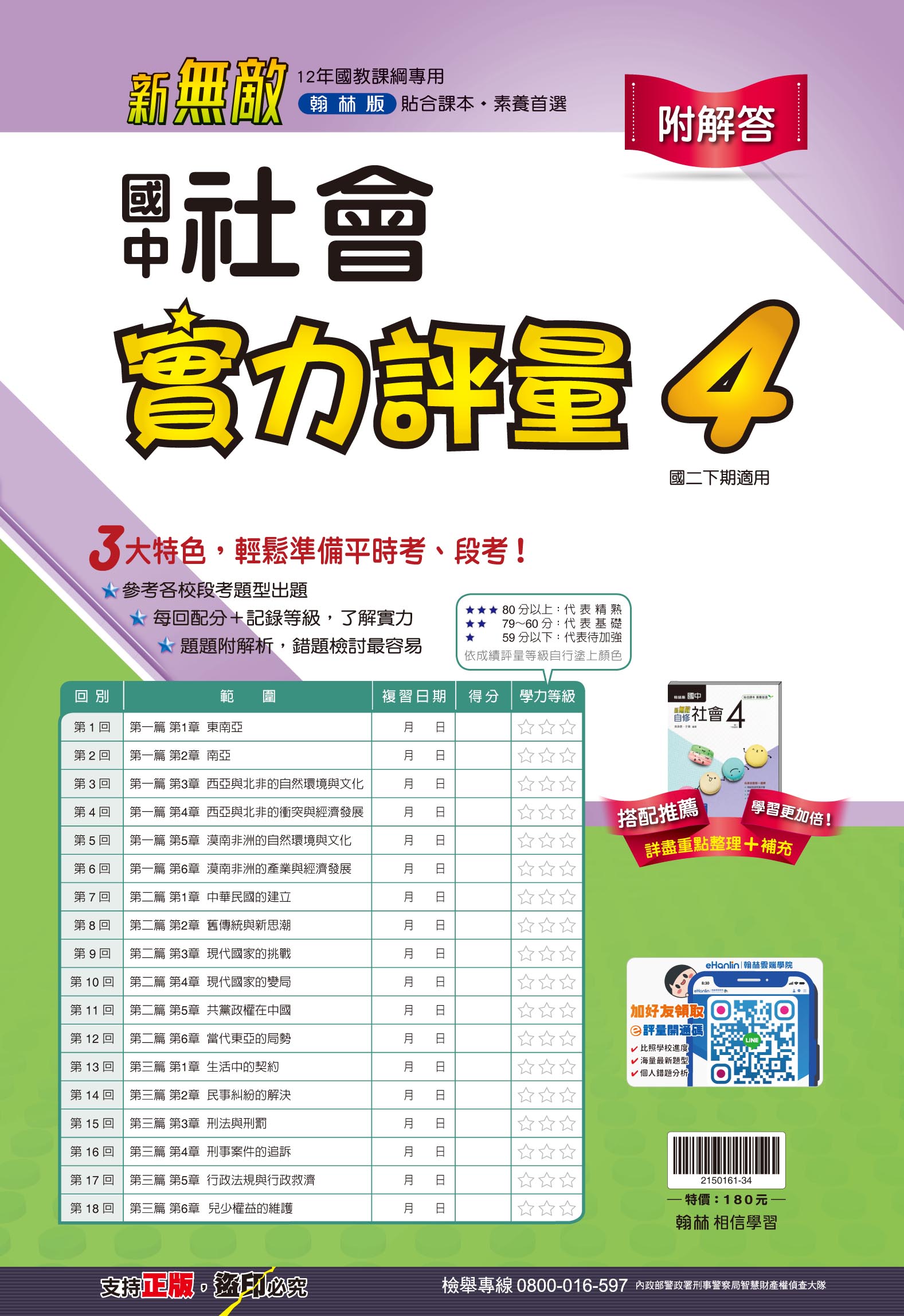 社會實力評量4, , large