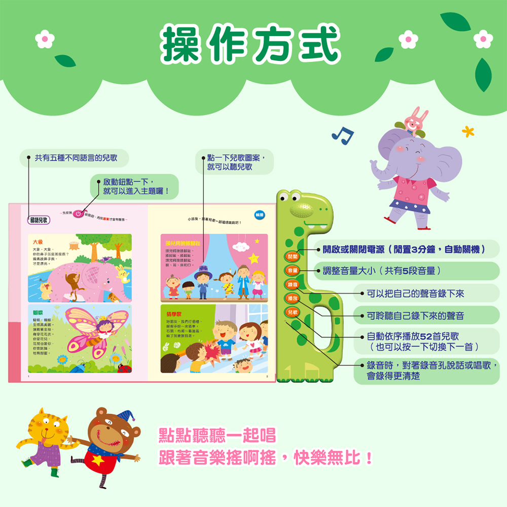 【啾愛你】兒歌點唱機：  國臺客日韓有聲兒歌52首, , large