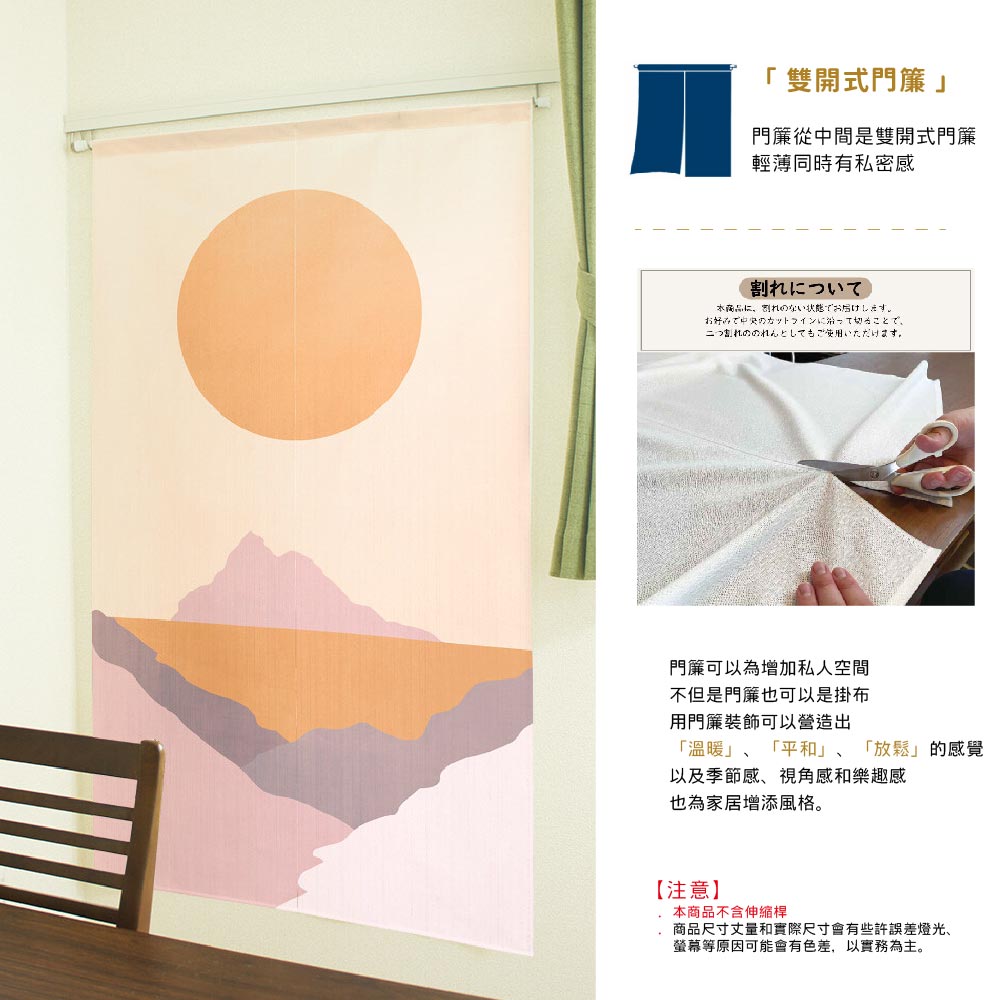 日本製【コスモ】長門簾《夕映群山》, , large