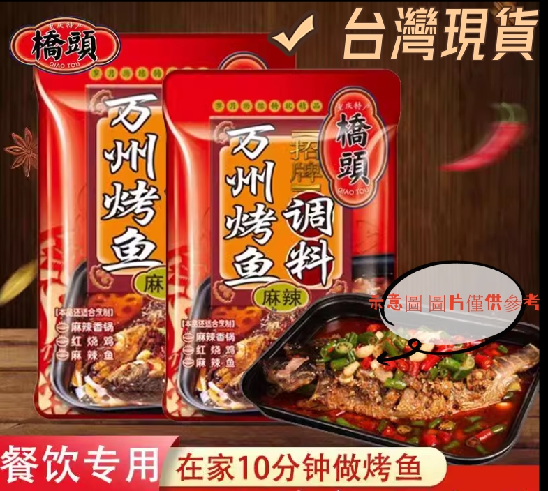 Qiaotou Wanzhou Grilled Fish Seasoning, , large
