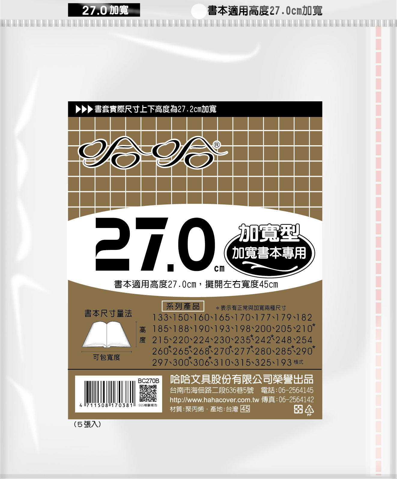 哈哈書套 20.0公分~26.8公分(多款)26.5加寬, , large