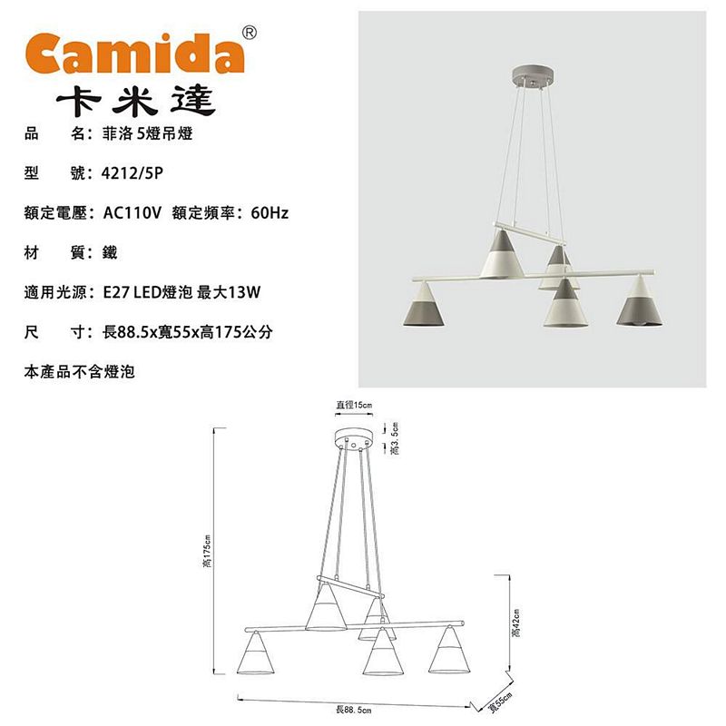 [Camida]北歐風中島吊燈(CA4212-5P), , large