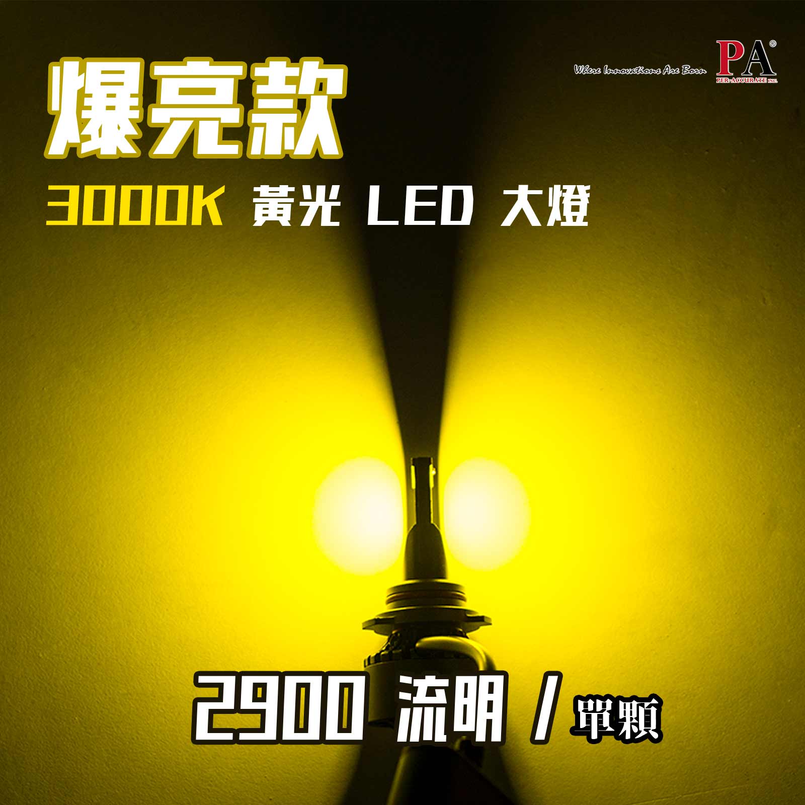 [PA LED]HL3｜黃光 LED 大燈 霧燈 40W 高功率 H1, , large