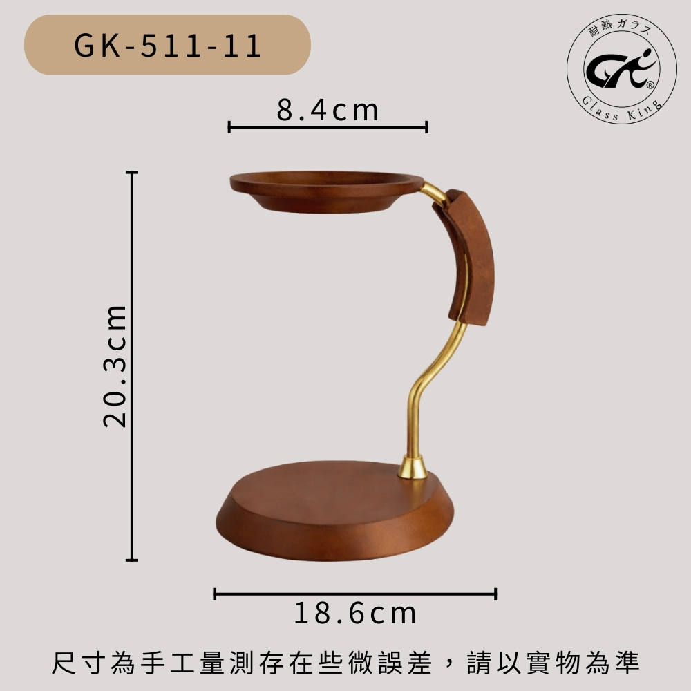 【GlassKing】台灣製造 GK-511-11 金色年代冰滴咖啡組配件 原木支座, , large