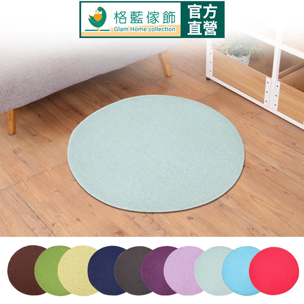 【格藍傢飾】經典吸水防滑地墊 (十色可選) 圓形地墊 踏墊, , large