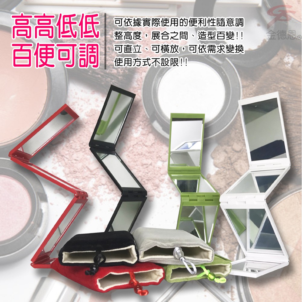 金德恩 GS MALL 360度摺疊四面化妝鏡 附收納袋 摺疊鏡 補妝鏡 化妝鏡 四面鏡 隨身鏡 鏡子 四面化妝鏡, , large