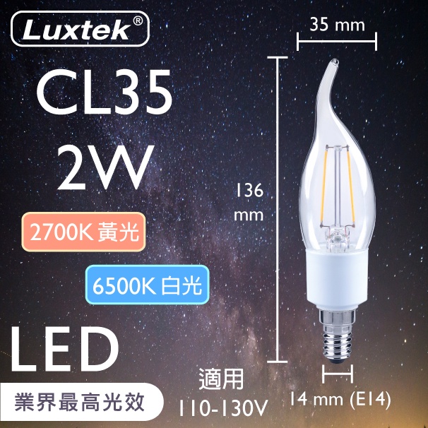 [樂施達]LED 拉尾蠟燭型燈泡 2W E14 節能 白光（CL35）, , large