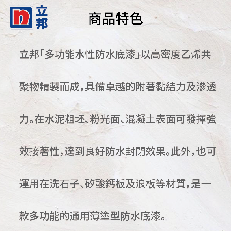 〔立邦〕多功能水性防水底漆（4KG裝）, , large