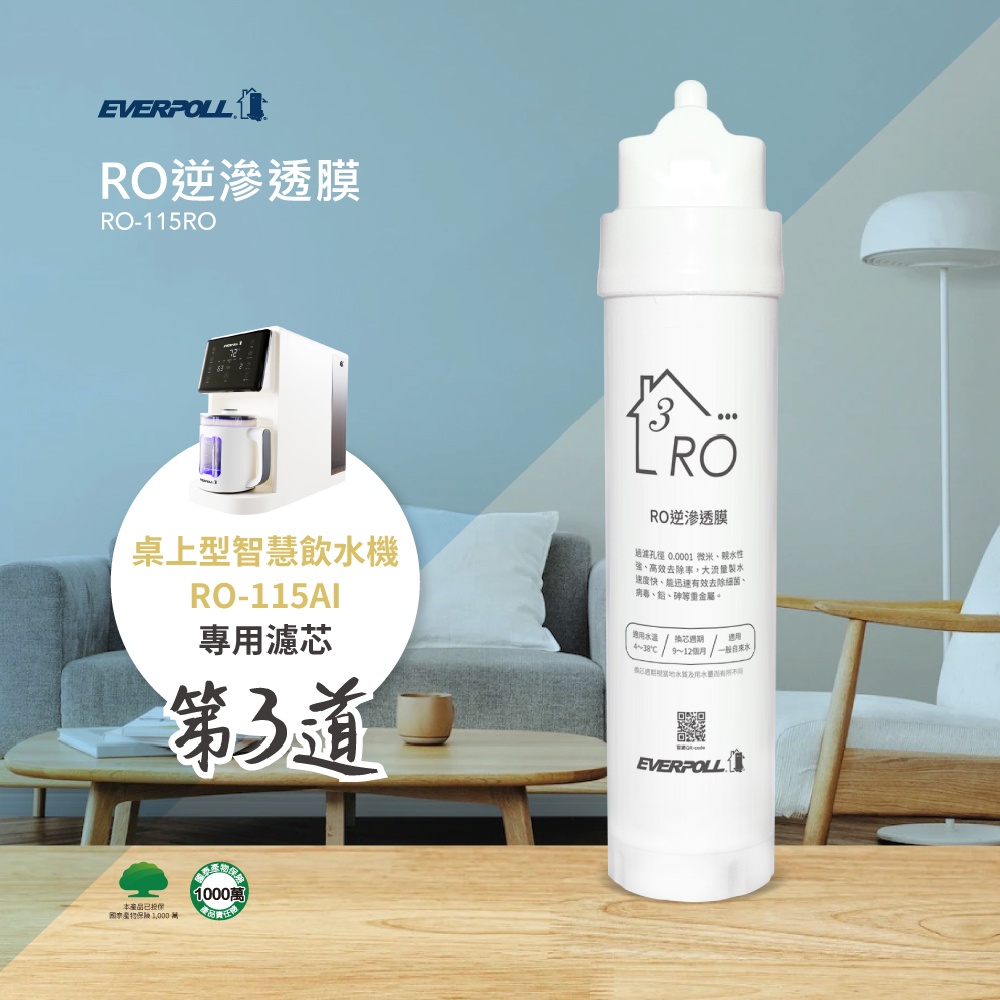 【麗水生活】EVERPOLL愛科濾淨 RO-115AI 桌上型智慧飲水機-專用濾芯3入組(第1.2.3道), , large