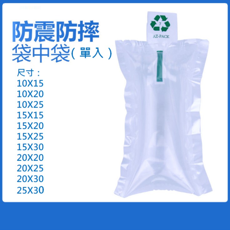 【單入】唇膏口紅雙層防撞充氣袋 袋中袋 氣泡袋 防震 填充 氣泡柱 空氣柱 氣柱袋