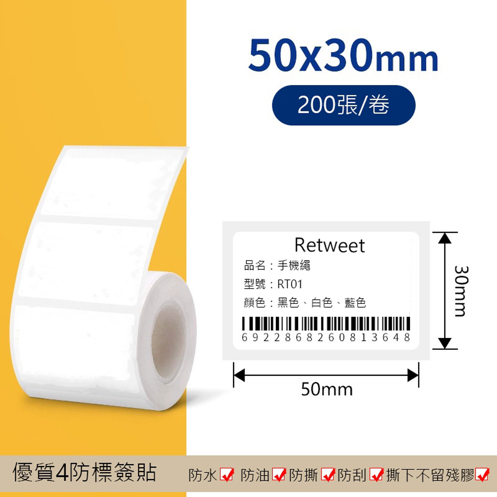 【德佟DETONGER】P1 DP23 DP26原廠熱感應標籤貼紙3入組(德佟原廠標籤 防水標籤貼紙 姓名貼)