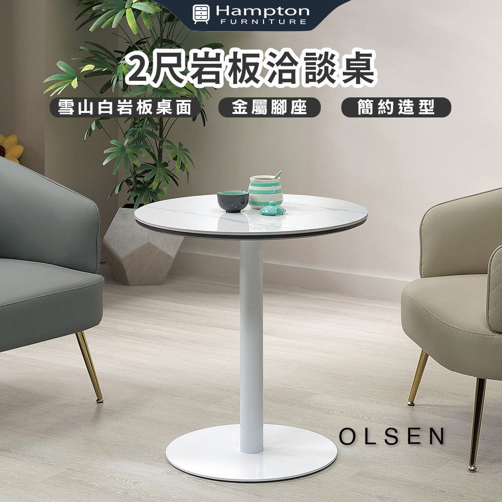 【Hampton 漢汀堡】鷗聲2尺岩板洽談桌, , large