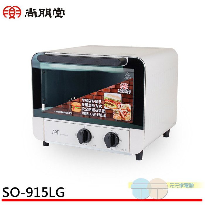 SPT 尚朋堂 15L雙旋鈕專業型烤箱 SO-915LG, , large