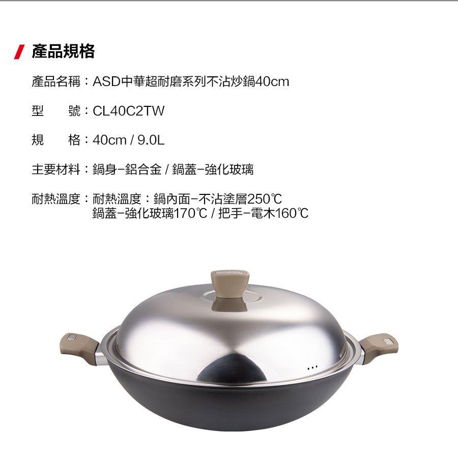 ASD中華超耐磨系列不沾炒鍋40cm, , large