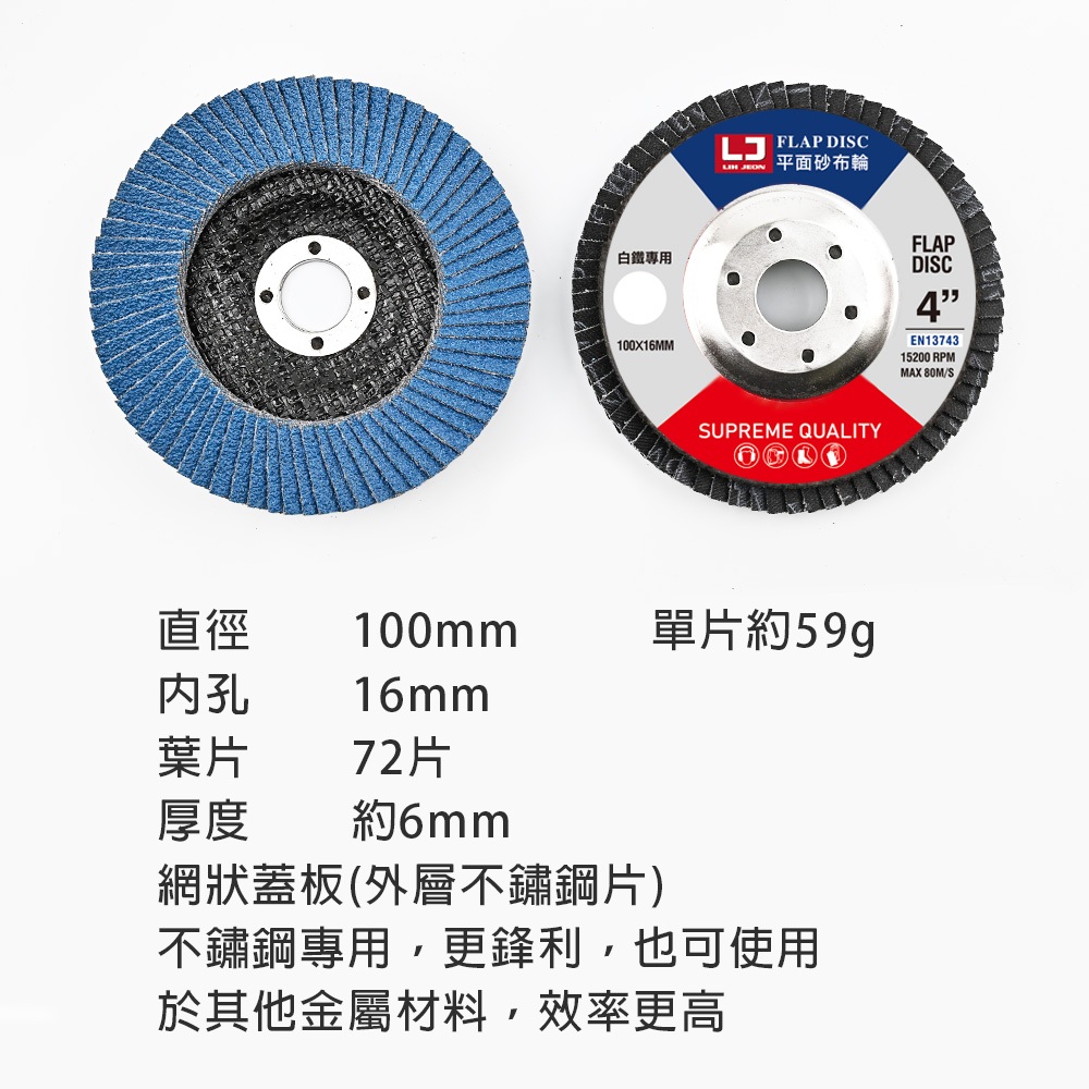 平面砂布輪 (藍砂) 氧化鋯 彎曲拋光打磨 打磨輪 拋光輪 砂輪片 磨不鏽鋼 百葉輪 百頁輪, , large