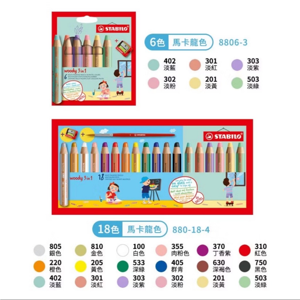 【德國天鵝STABILO】 woody 3 in 1 伍迪樂3合1可水洗水彩粉蠟筆馬卡龍色6色(ST880/6-3), , large