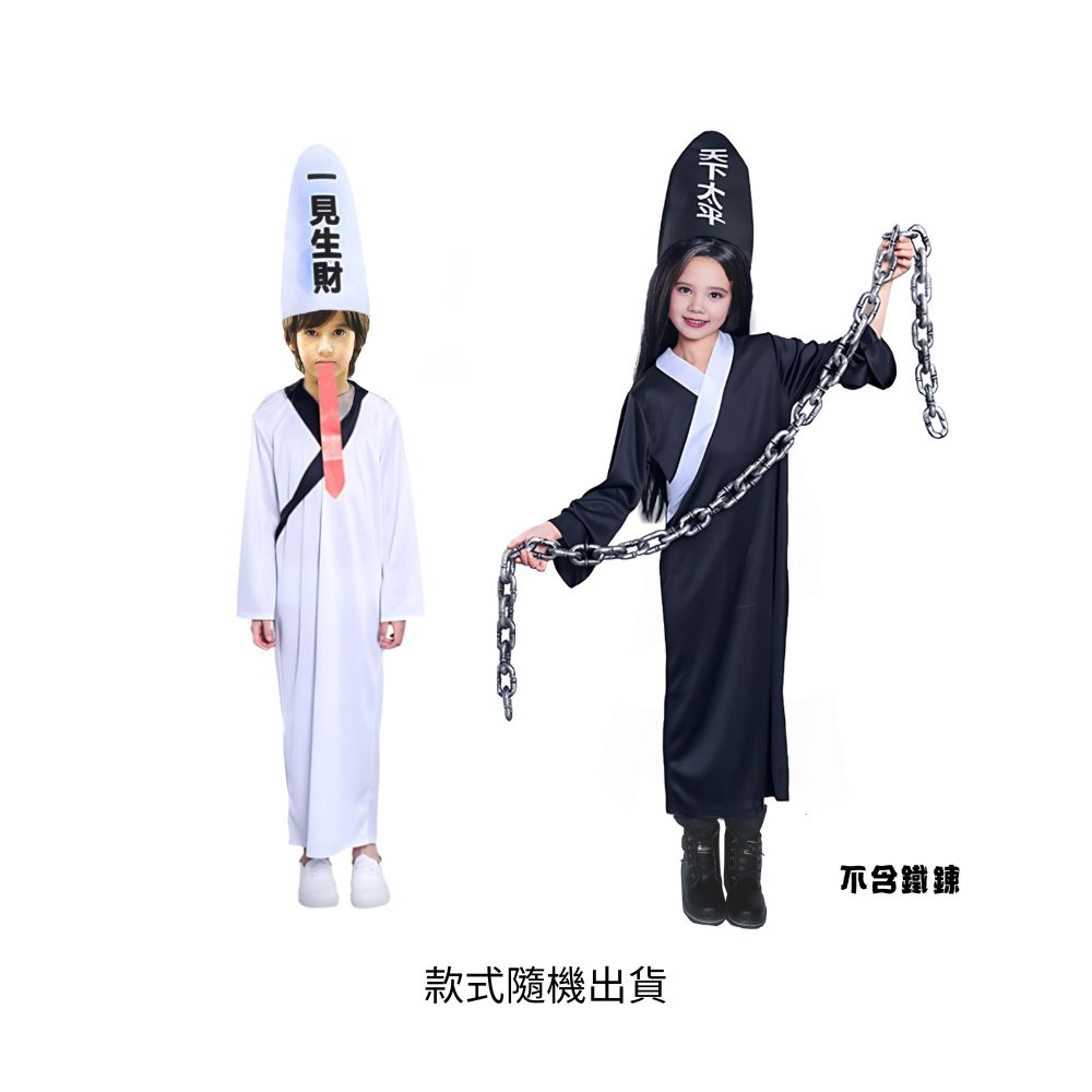 兒童黑白無常服, , large